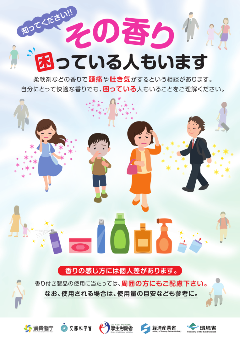 知ってください!その香り困っている人もいます.png