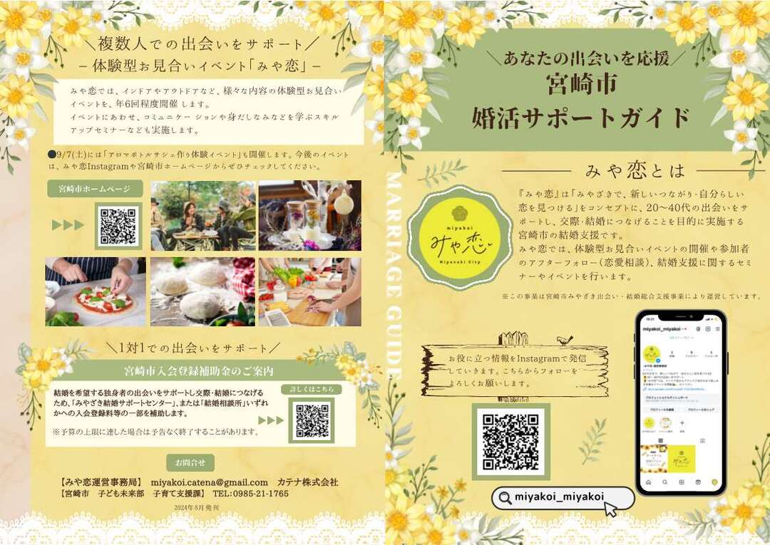 宮崎市婚活ガイドブック1