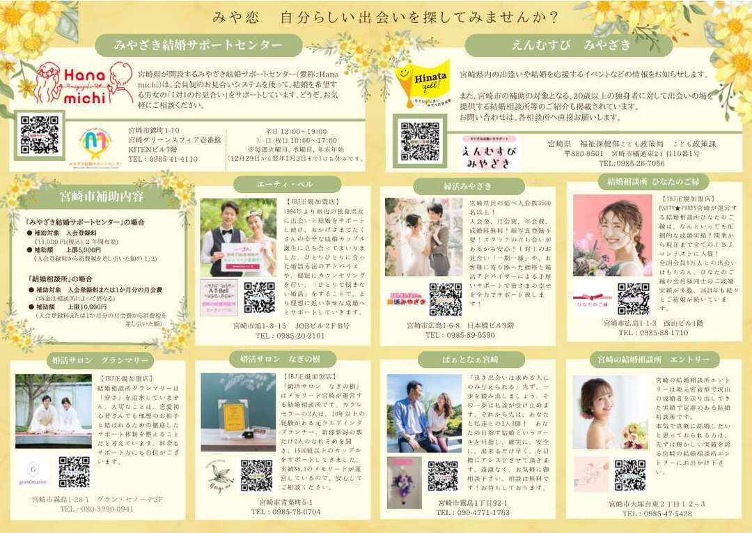 宮崎市婚活ガイドブック2