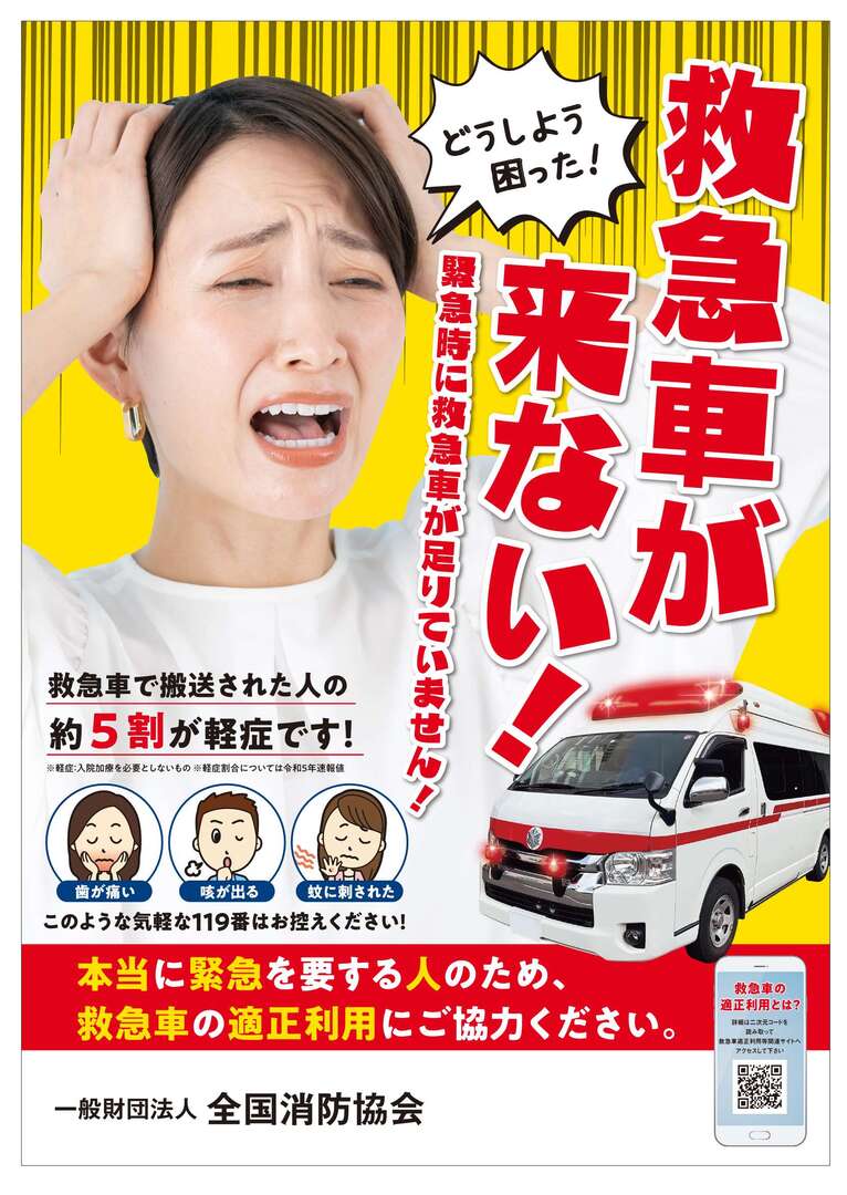救急車適正利用ポスター.jpg