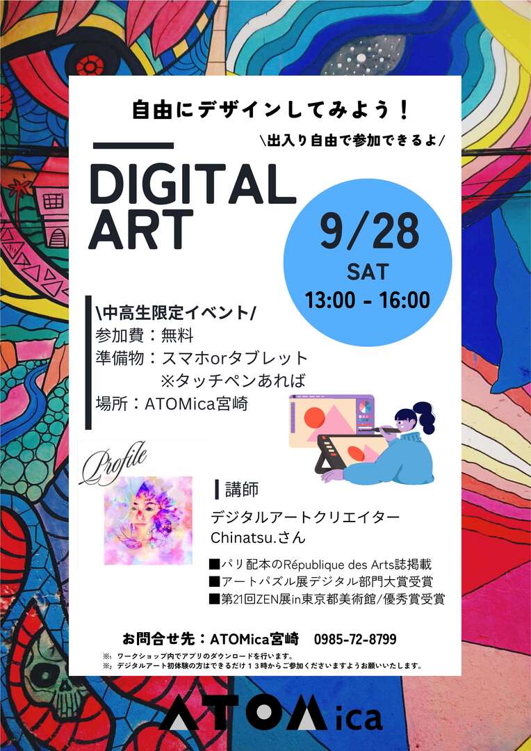 【中高生イベント】デジタルアート体験 9_28.jpg