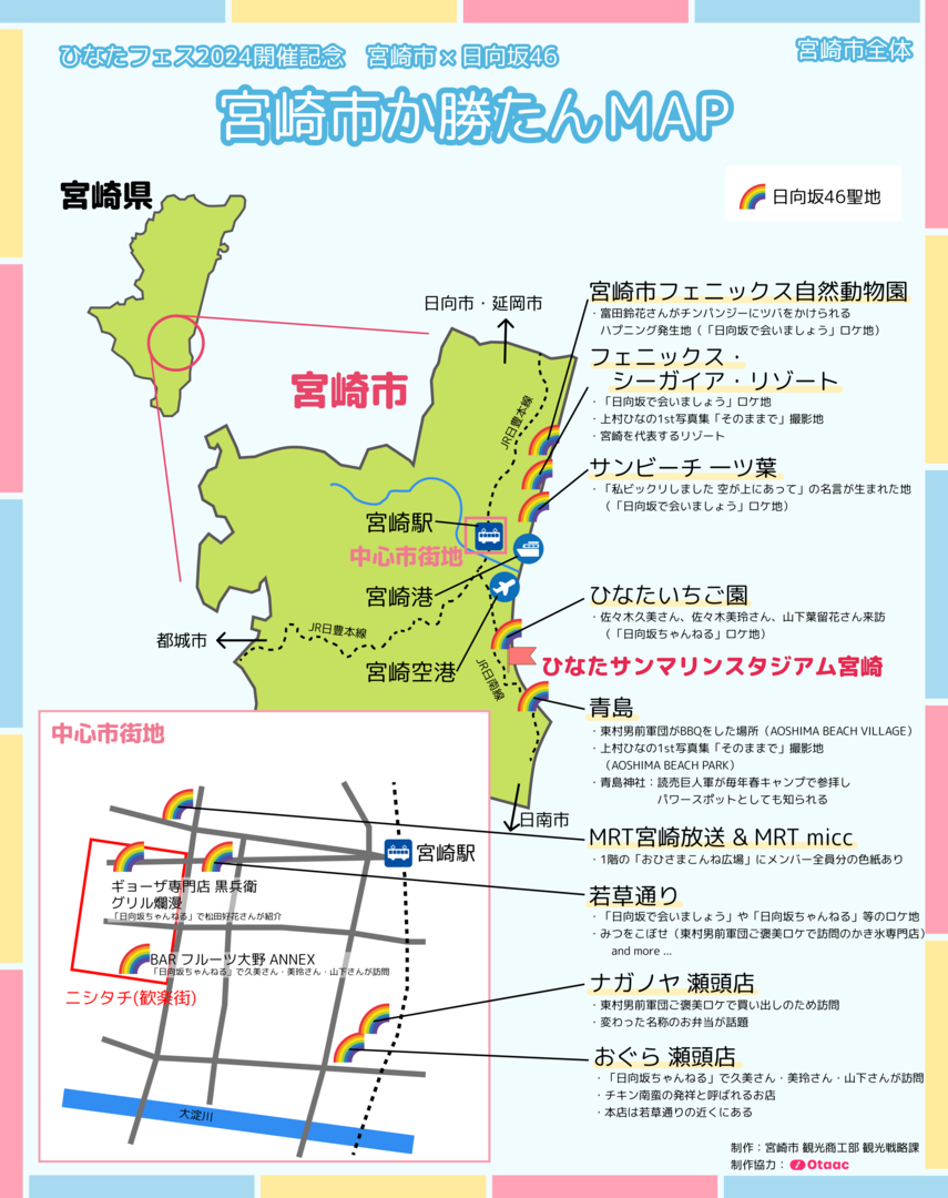 宮崎市聖地マップ