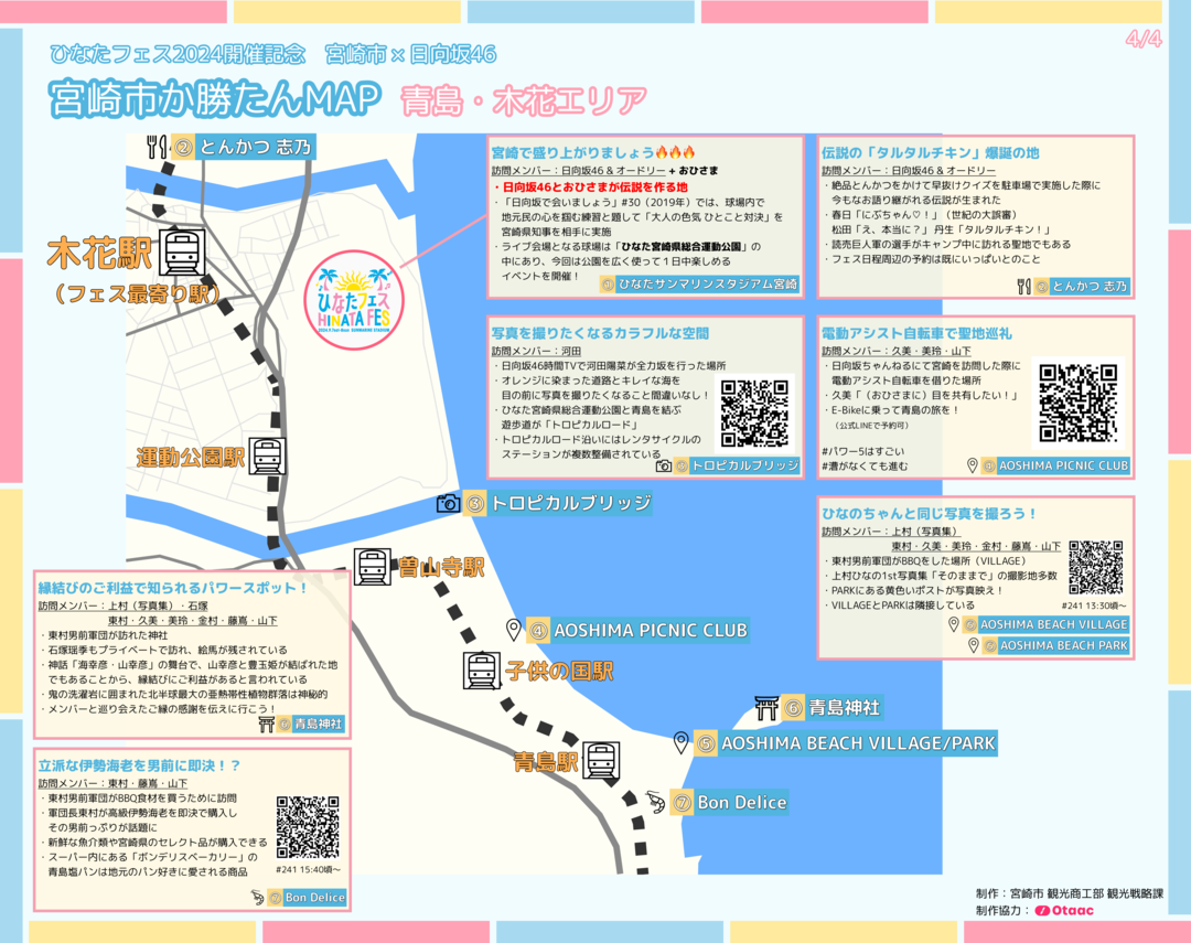 宮崎市聖地マップ 青島木花エリア.png