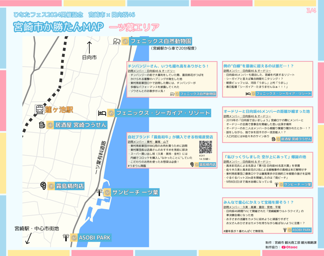 宮崎市聖地マップ 一ツ葉エリア.png