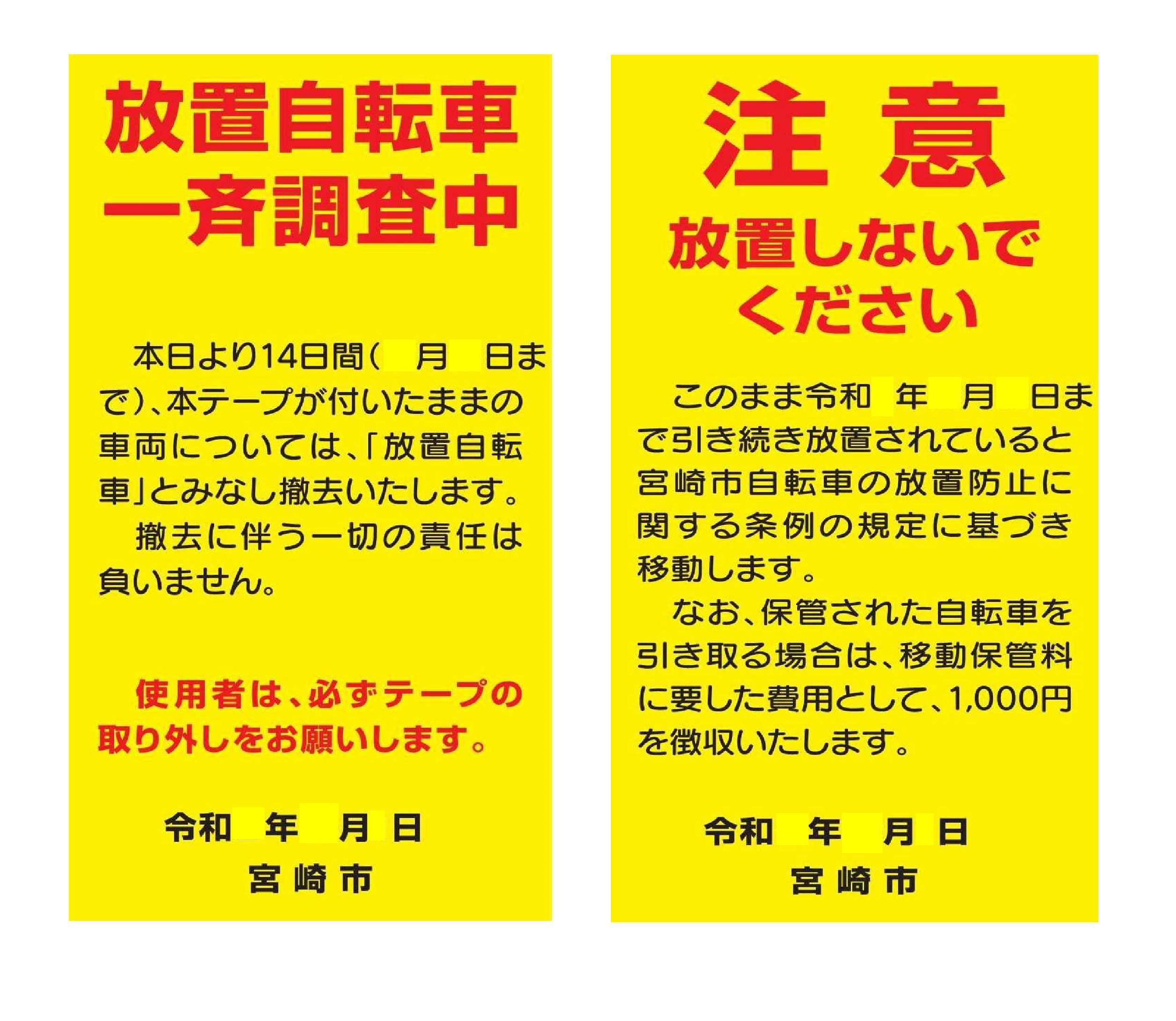 ポスター(駐輪場掲示) (3).jpg