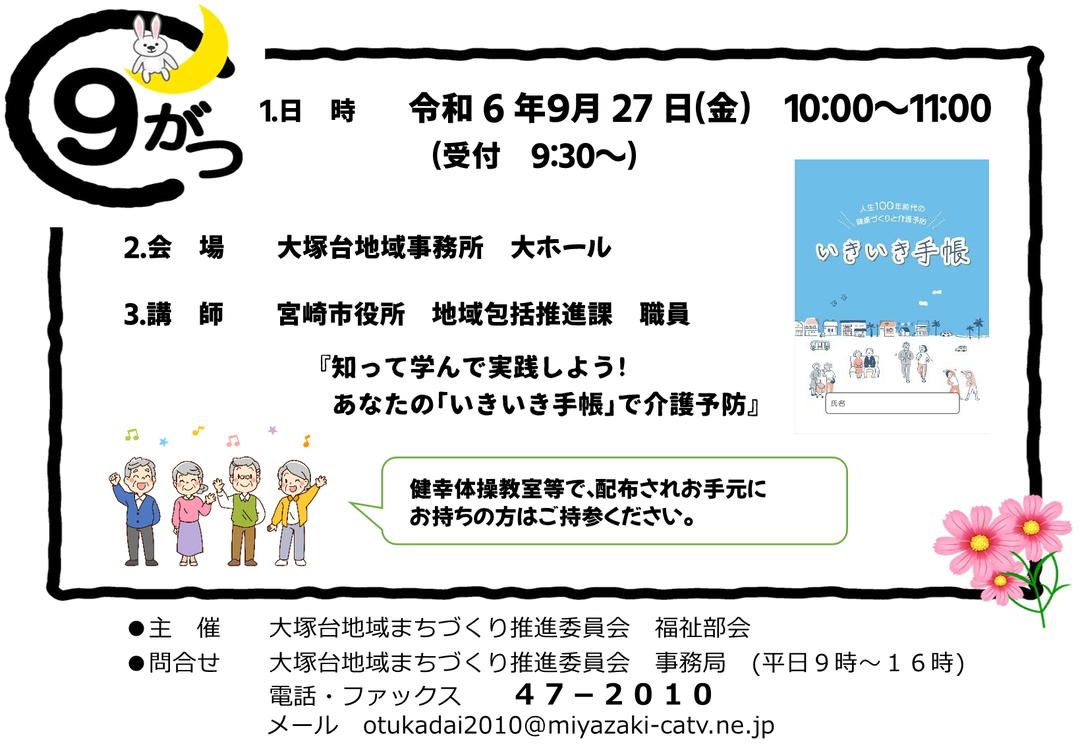 福祉講演会2024.png