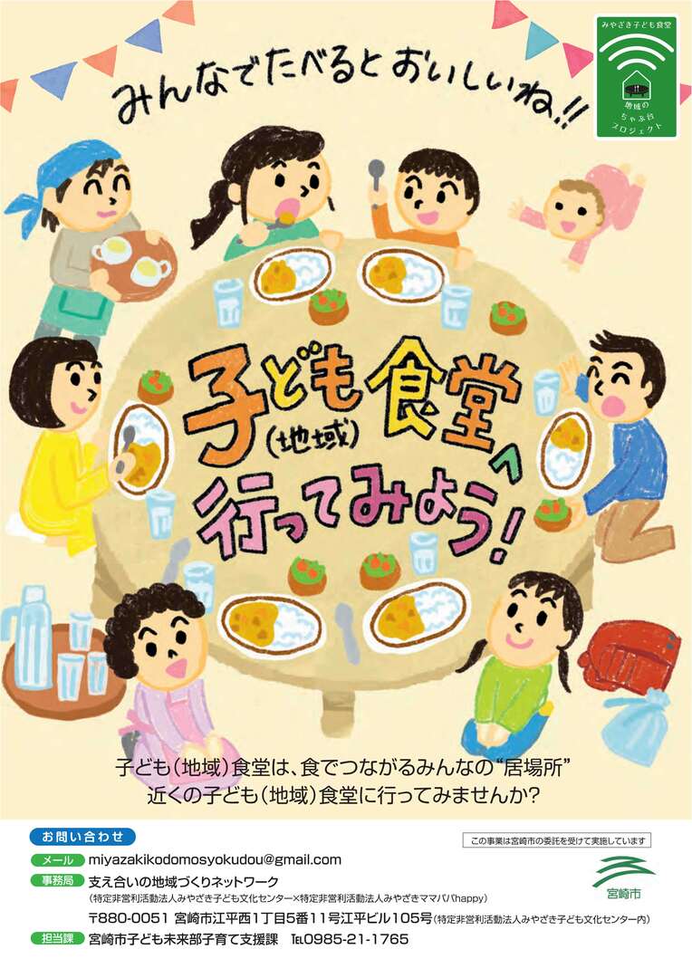 子ども食堂ちらし