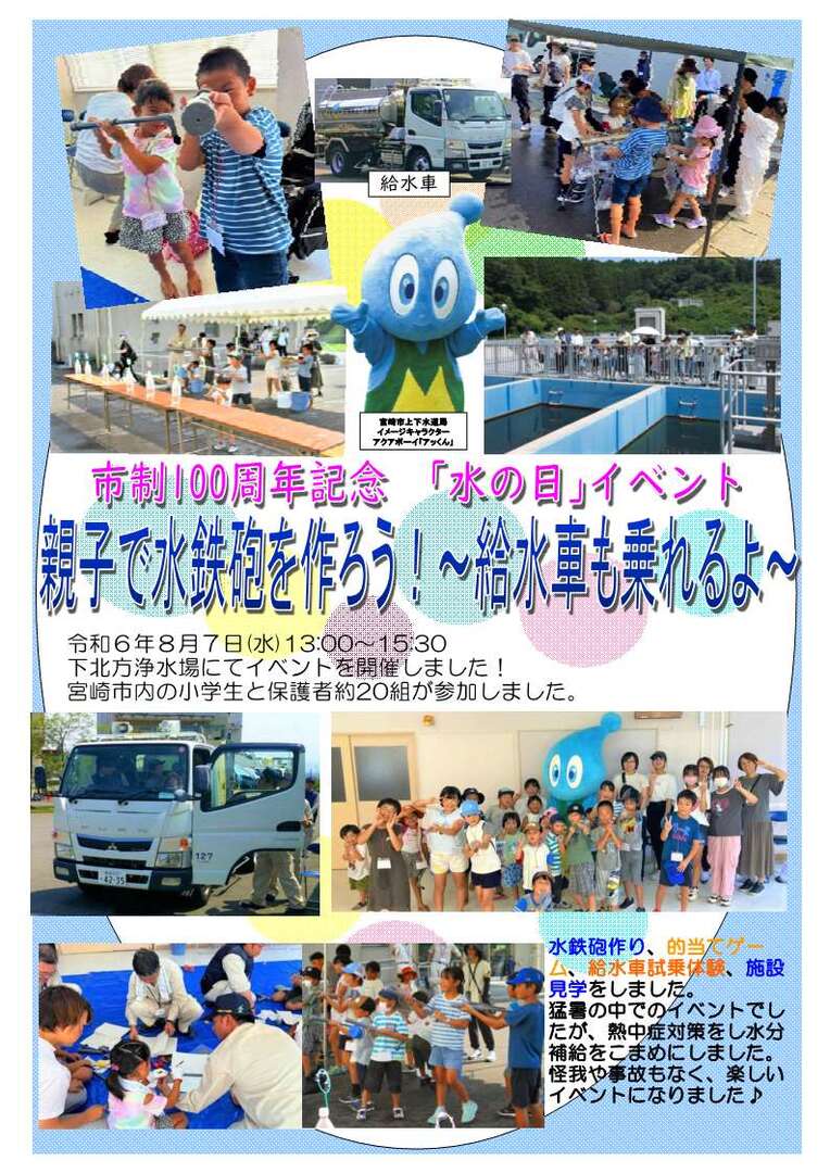 水の日イベントHP用.jpg