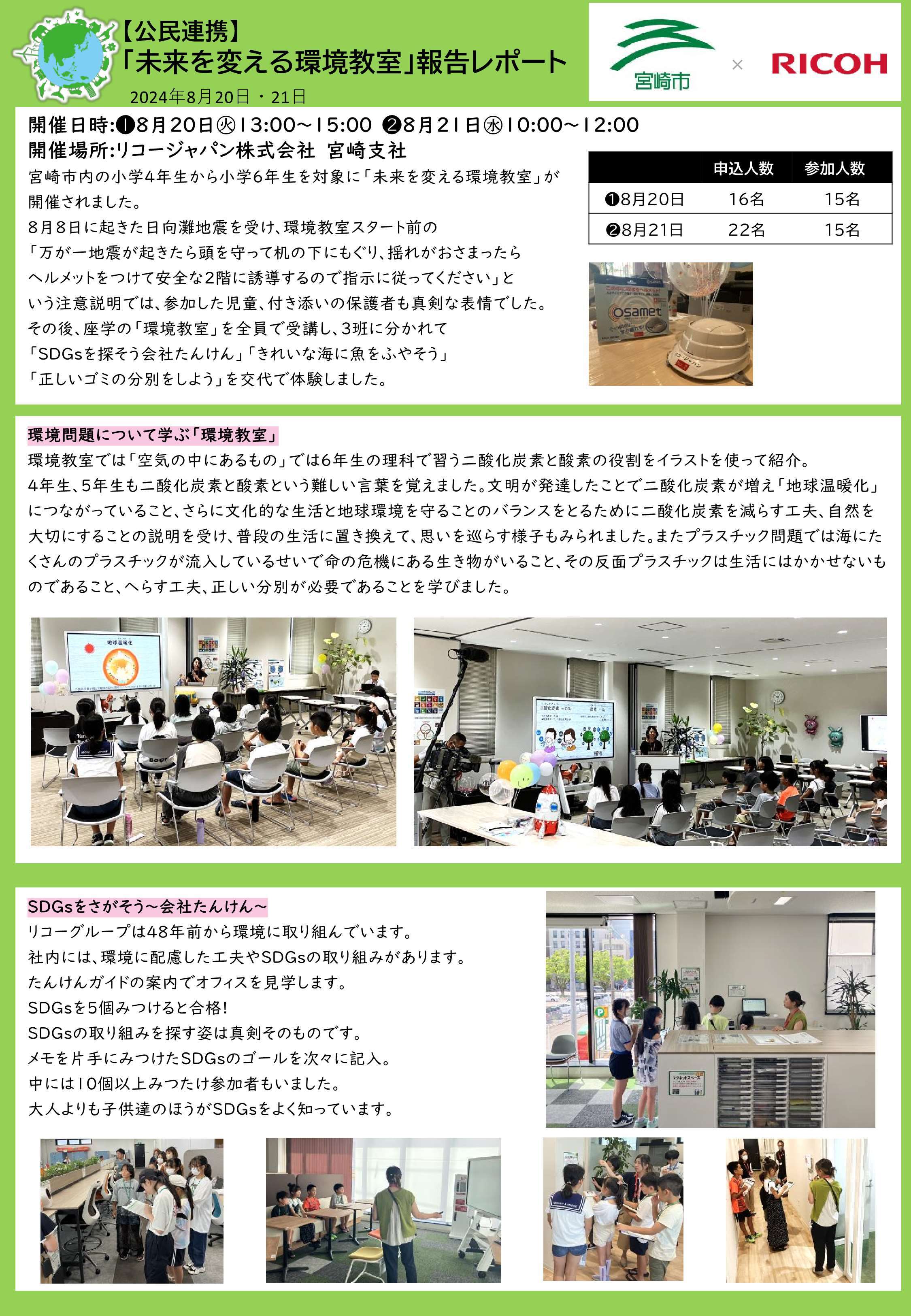【未来を変える環境教室】報告レポート ver2_1.jpg