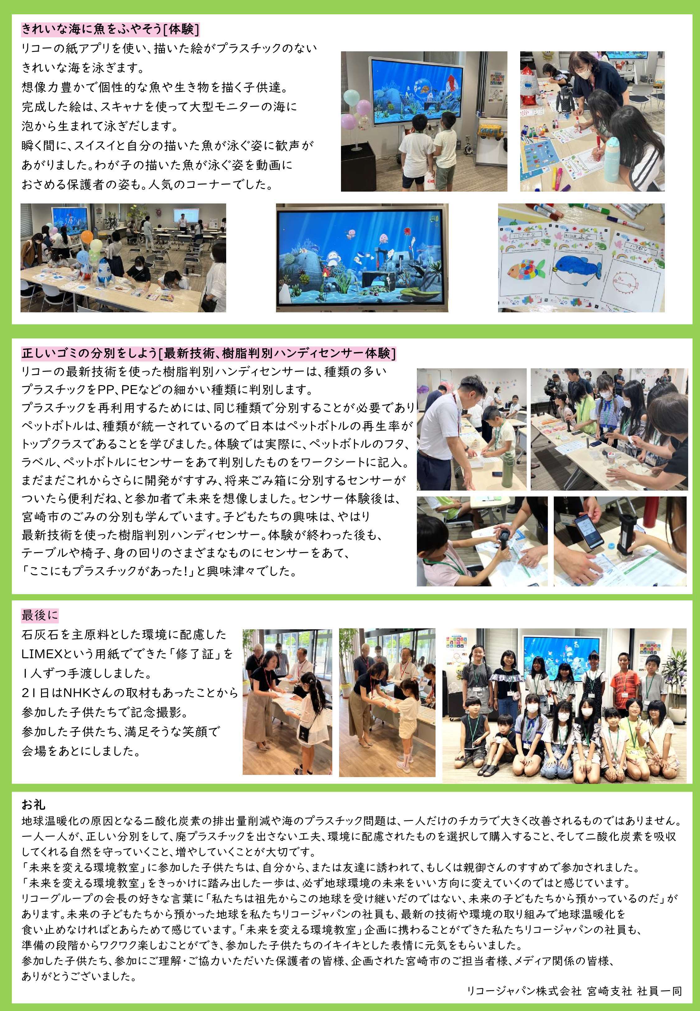 【未来を変える環境教室】報告レポート ver2_2.jpg