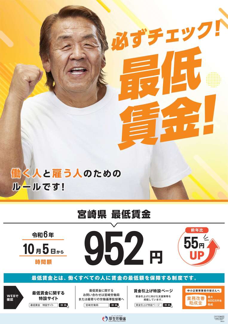 宮崎局版最賃ポスター(B1_R6).jpg
