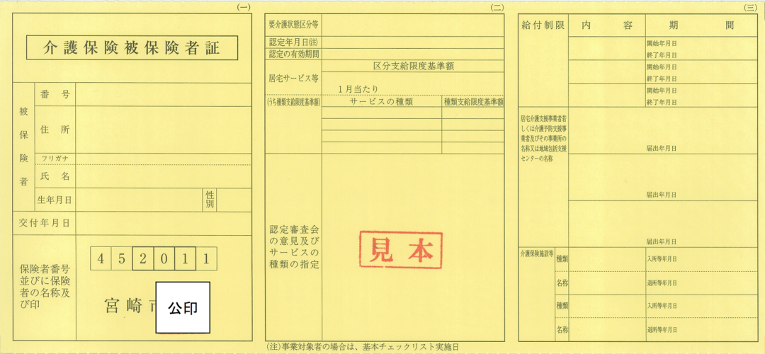 被保険者証.png