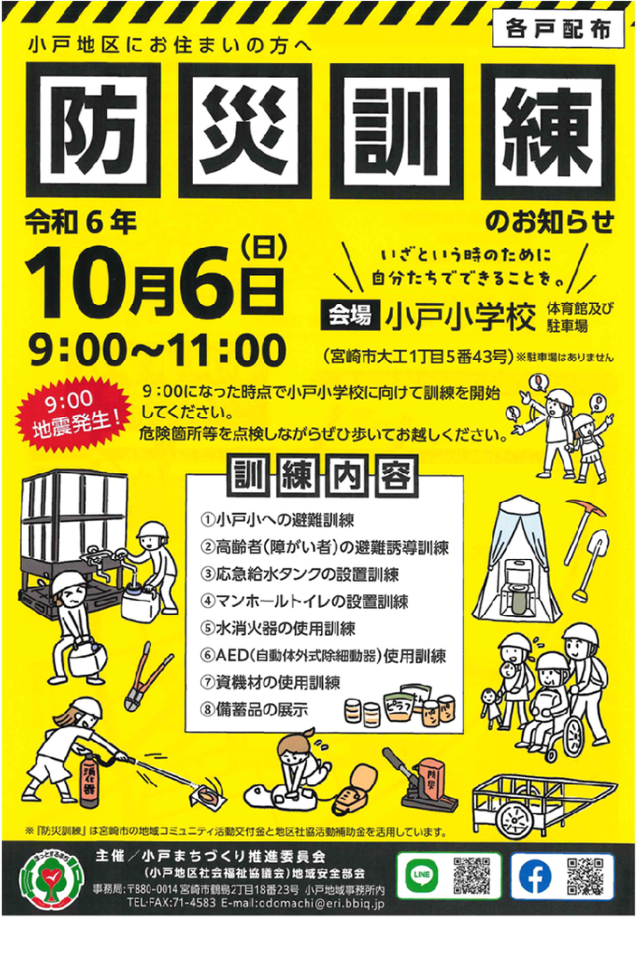 防災訓練.png
