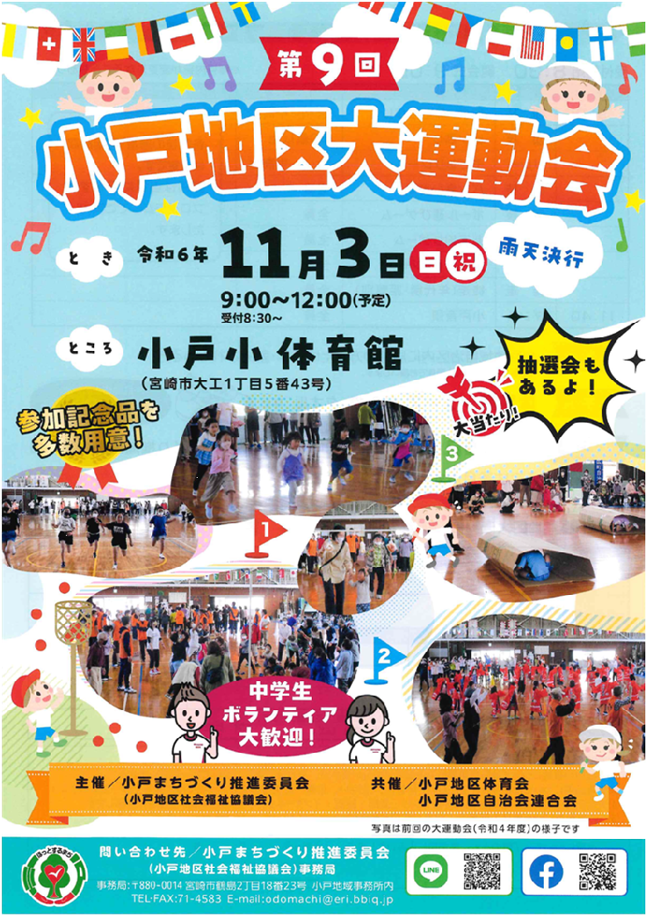小戸地区大運動会.png