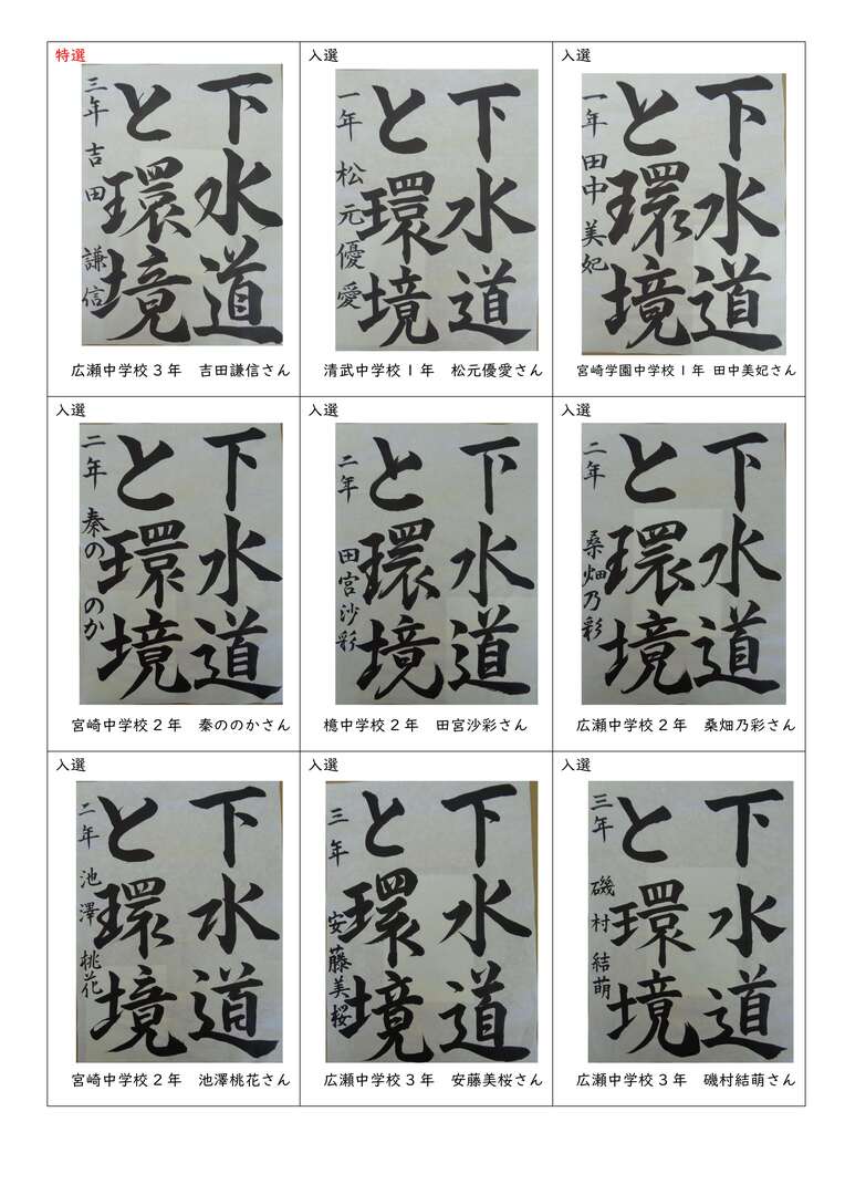 中学生一覧.jpg