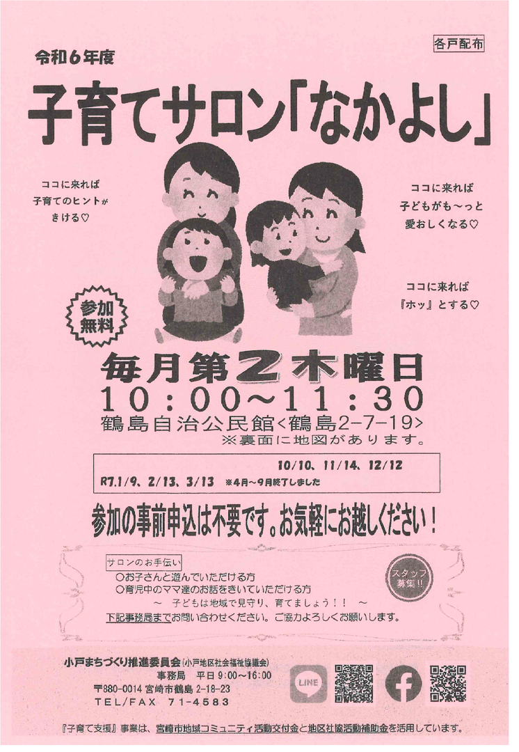子育てサロン「なかよし」.png