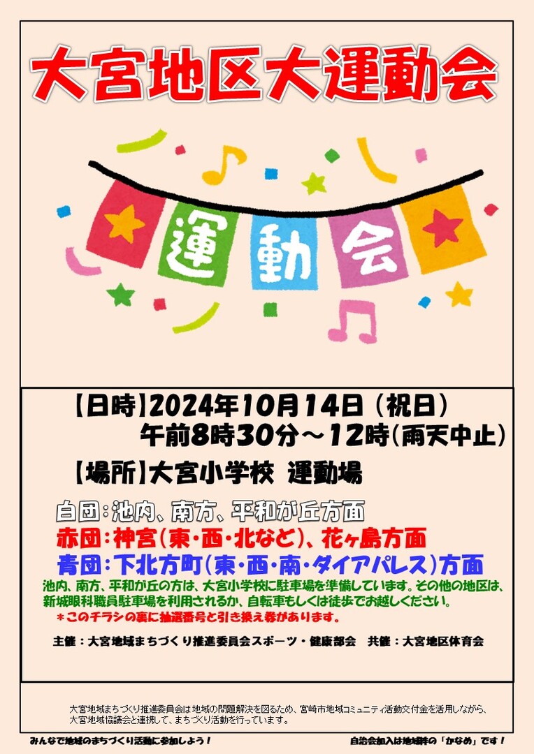 2024運動会チラシ1.JPG