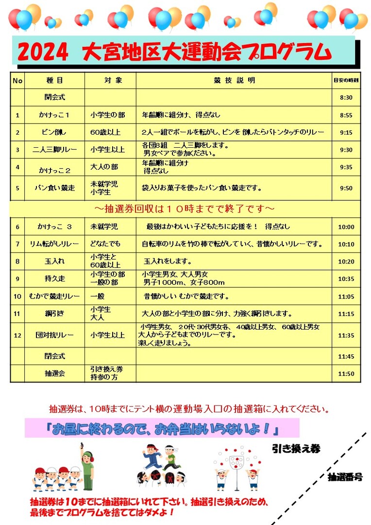 2024運動会チラシ2.JPG