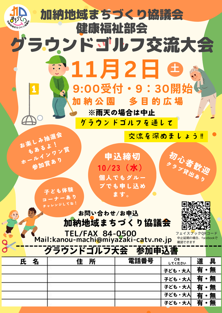グランドゴルフ大会.png