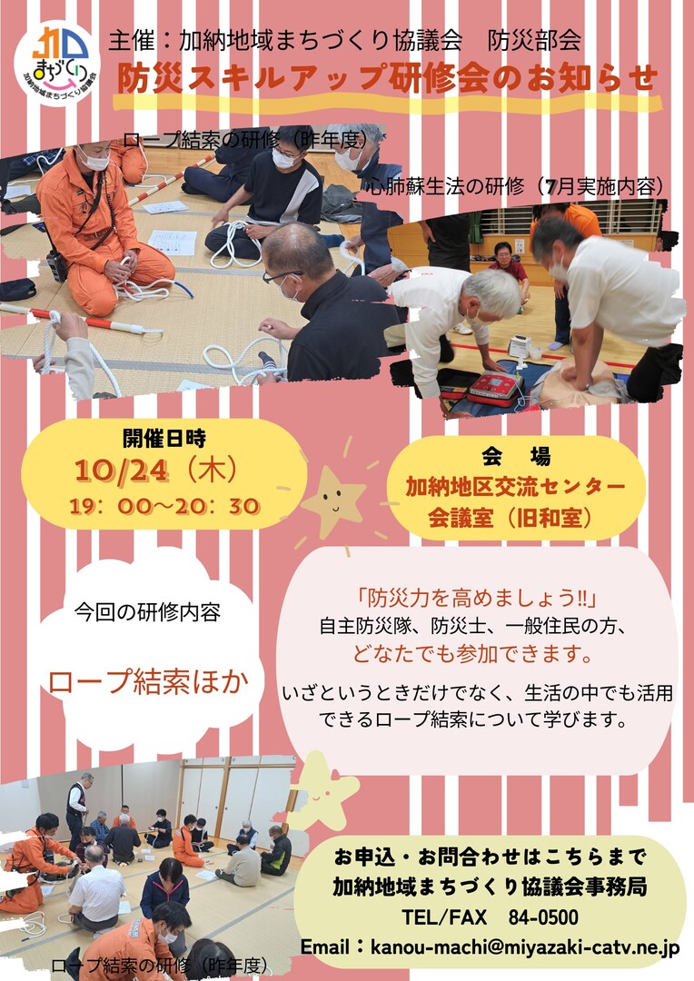 防災スキルアップ研修会.jpeg