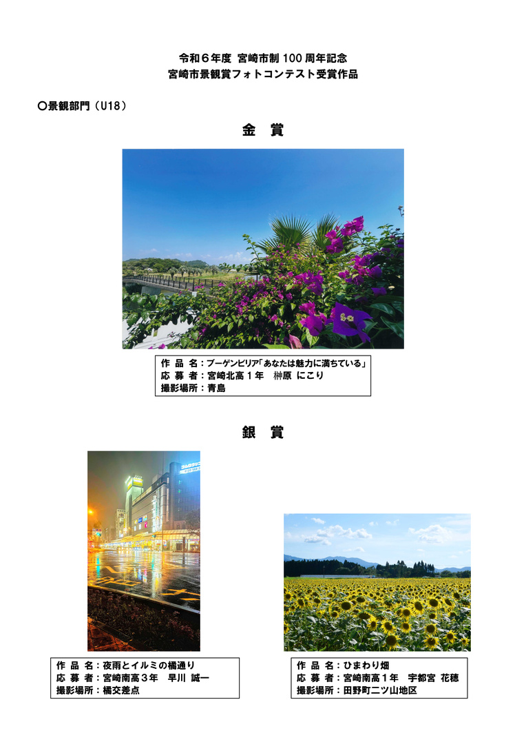 景観部門(U18)1.jpg