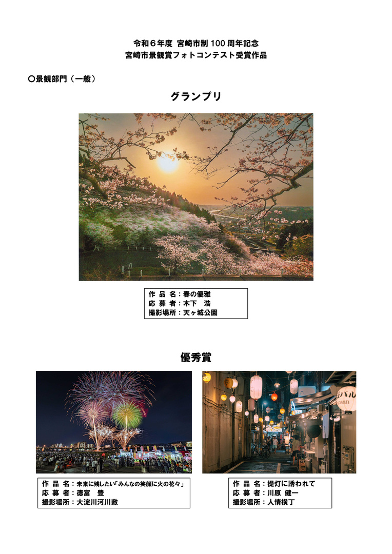 景観部門(一般)1.jpg