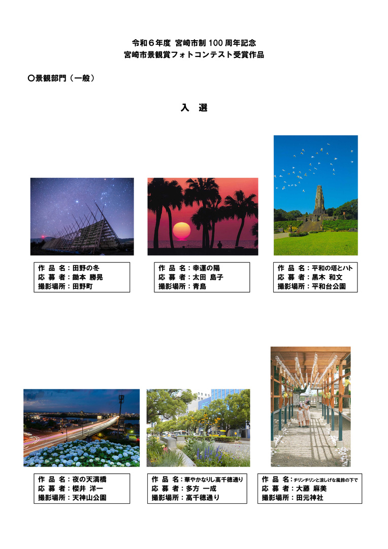 景観部門(一般)2.jpg