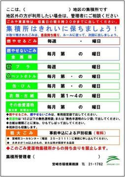 1収集日程看板_page-0001.jpg