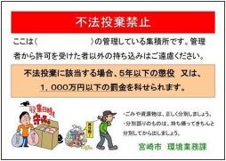 4不法投棄禁止看板_page-0001.jpg