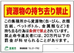 3 ー 2資源物持ち去り禁止布 page-0001 (2).jpg