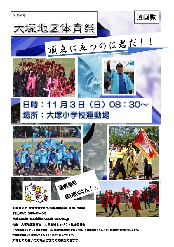 体育祭チラシ2024.09.20.jpg