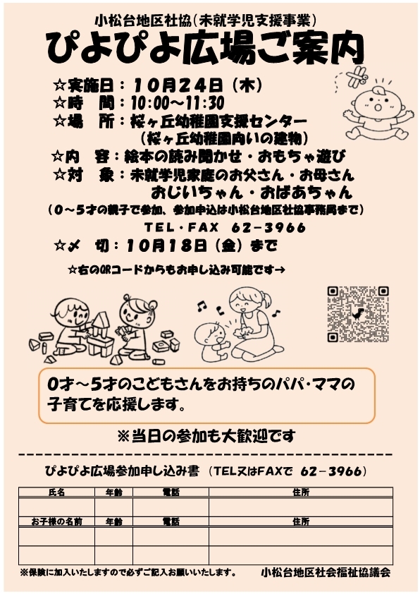 ぴよぴよ広場ご案内 10月24日開催(班回覧).jpg