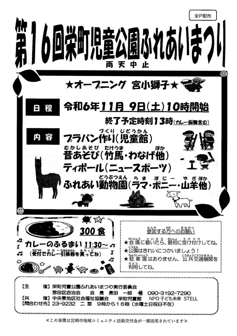 栄町児童公園ふれあいまつり_1.jpg