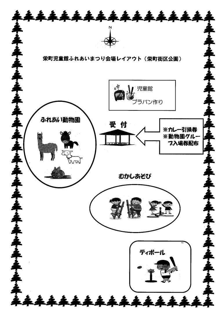 栄町児童公園ふれあいまつり_2.jpg