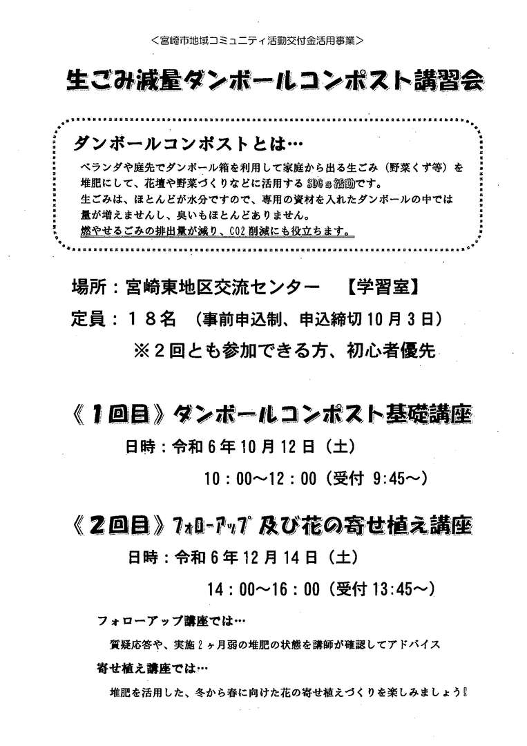 生ごみ減量ダンボールコンポスト講習会_1.jpg