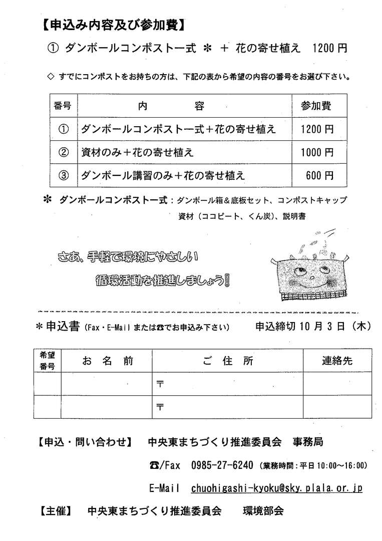 生ごみ減量ダンボールコンポスト講習会_2.jpg