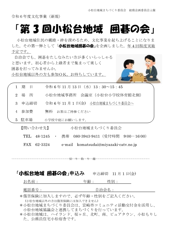 囲碁の会チラシ_11月13日開催(班回覧).jpg