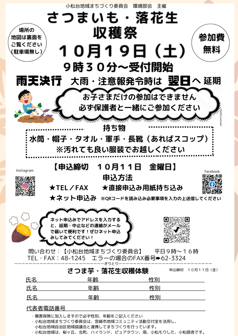 収穫祭 チラシ 5370_marked.png