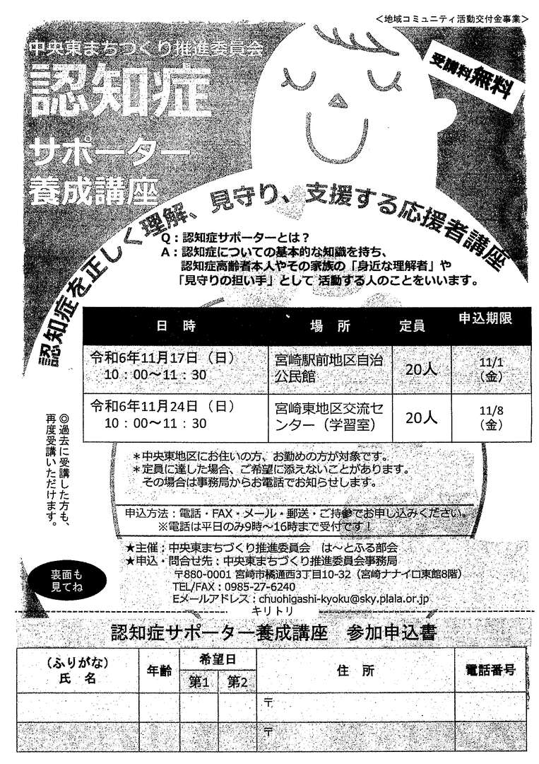 認知症サポーター養成講座案内_1.jpg