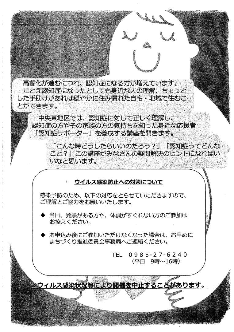 認知症サポーター養成講座案内_2.jpg