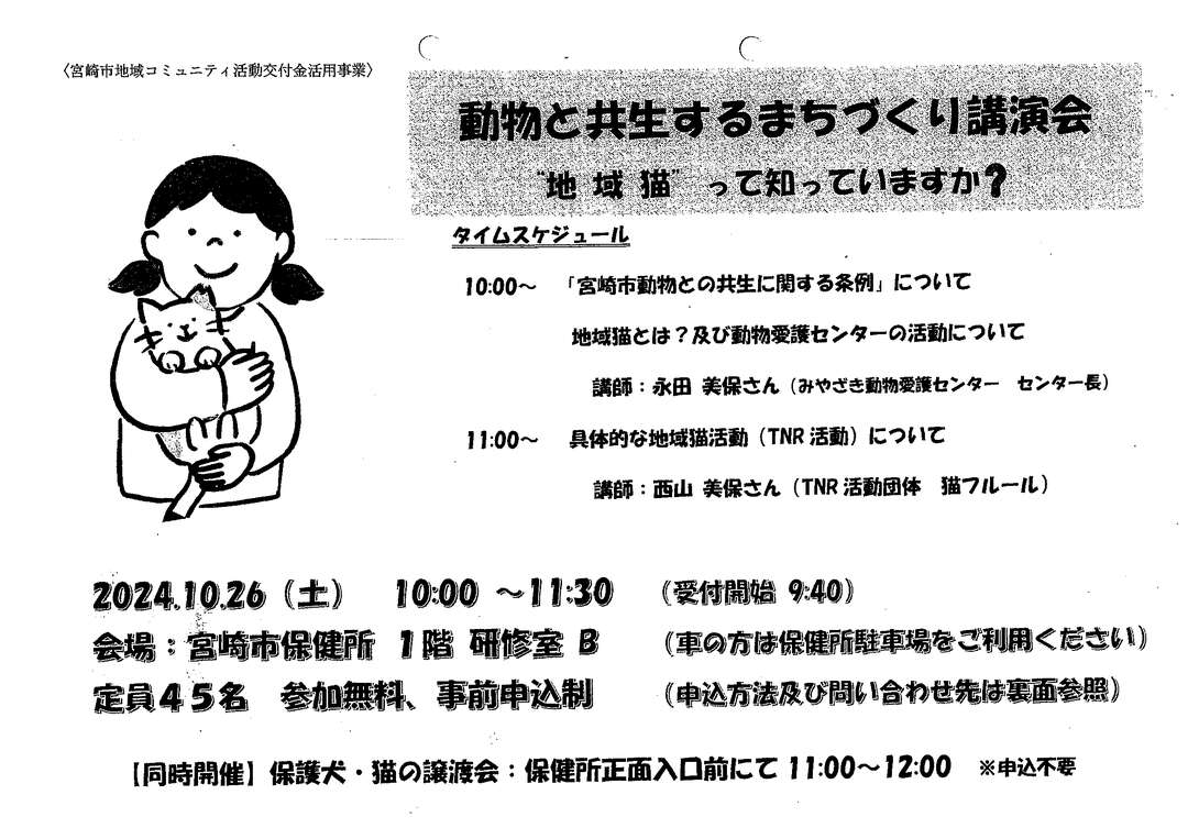 動物と共生するまちづくり講演会_1.jpg