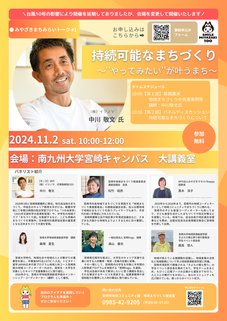 20241102_みやざきまちみらいトークポスター(延期後開催).png