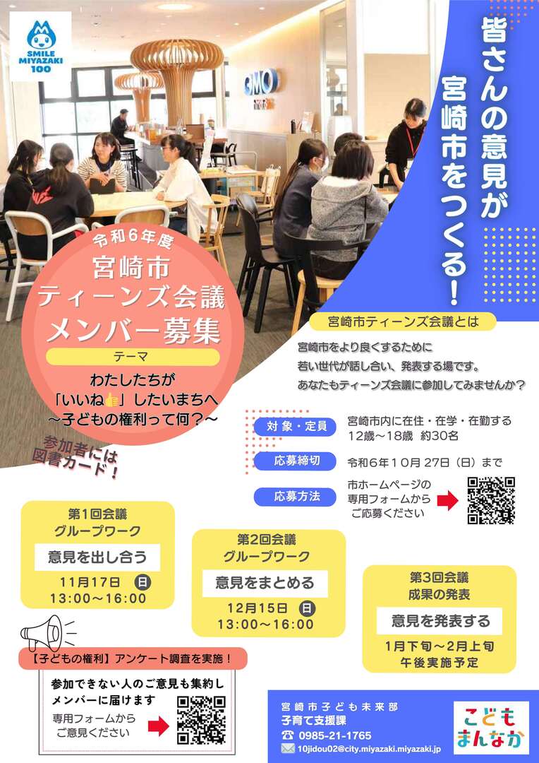 令和6年度宮崎市ティーンズ会議参加者募集ちらし.jpg