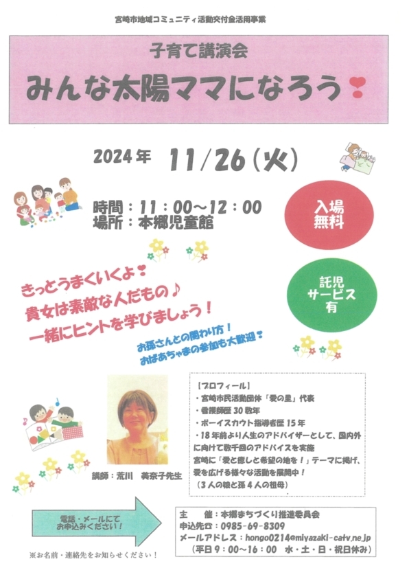 子育て講演会 みんな太陽ママになろう.jpg