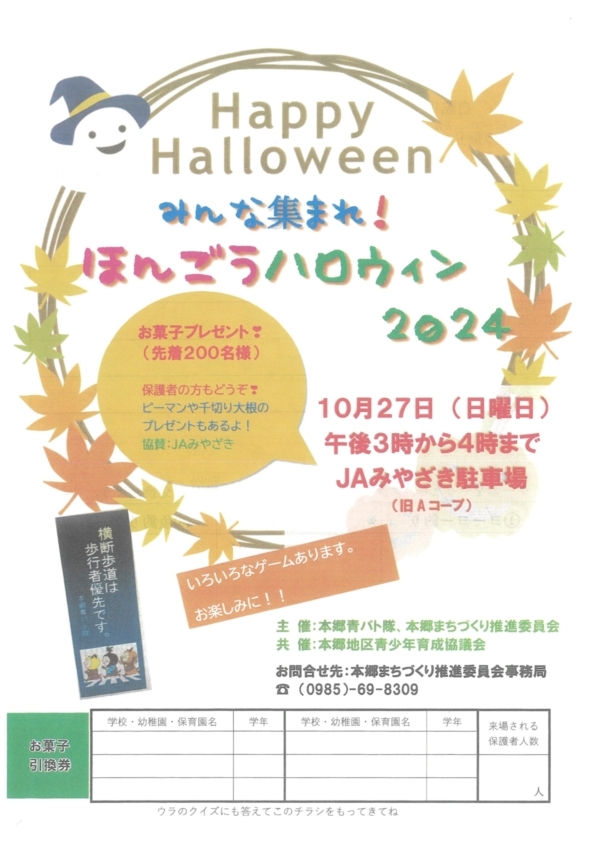 ほんごうハロウィン2024_1.jpg