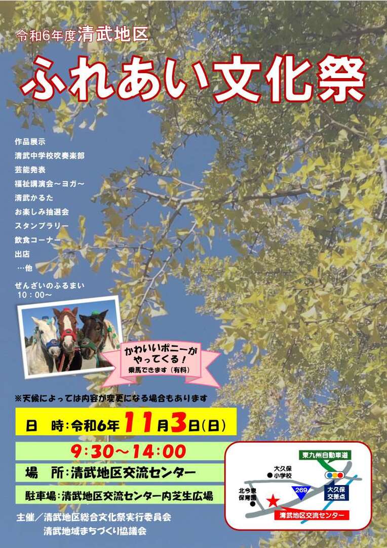 20241103清武ふれあい文化祭.jpg