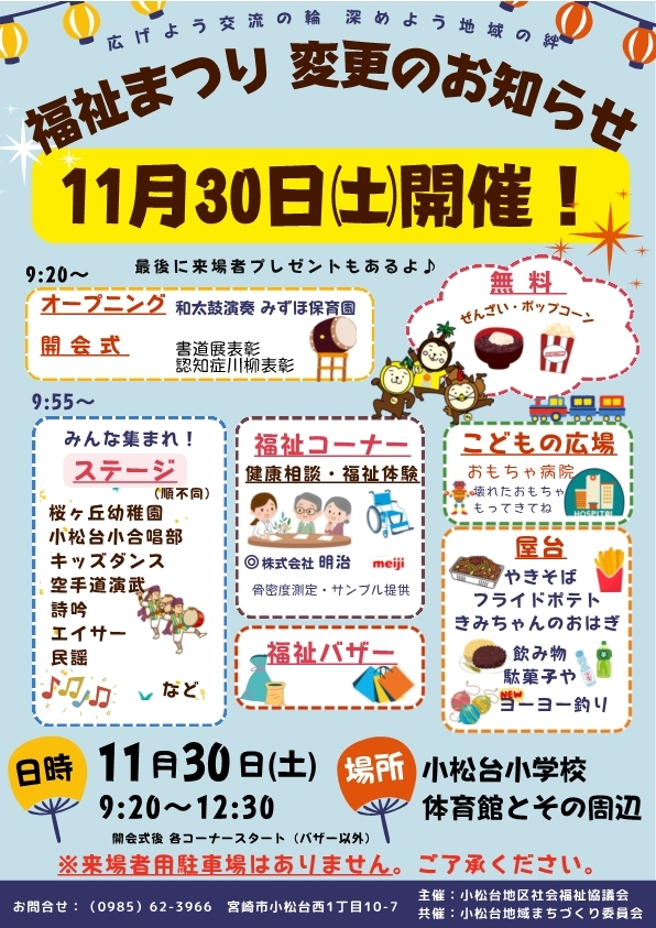福祉まつりチラシ 11月30日開催(全戸配布)_1.jpg