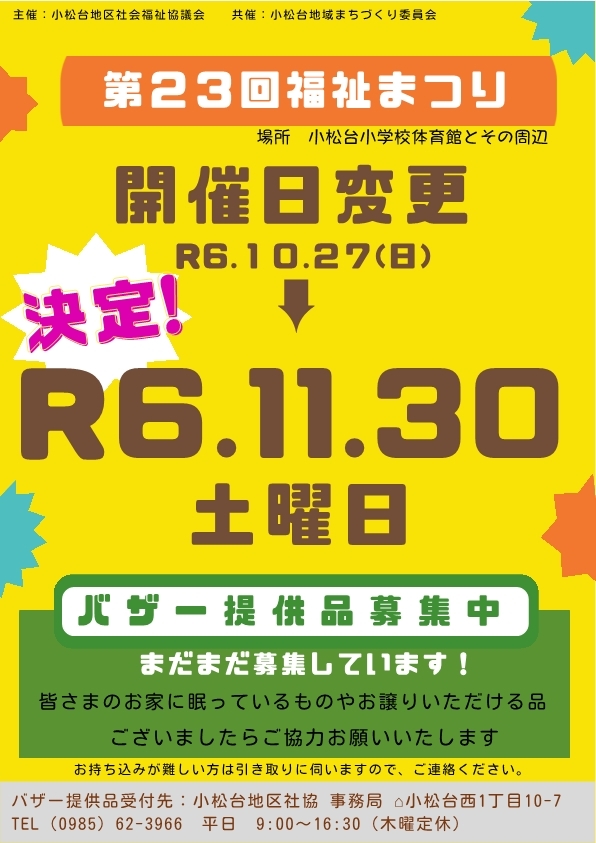 福祉まつりチラシ 11月30日開催(全戸配布)_2.jpg