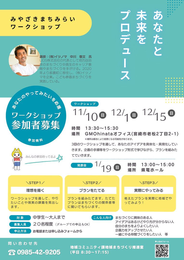 みやざきまちみらいワークショップ.png