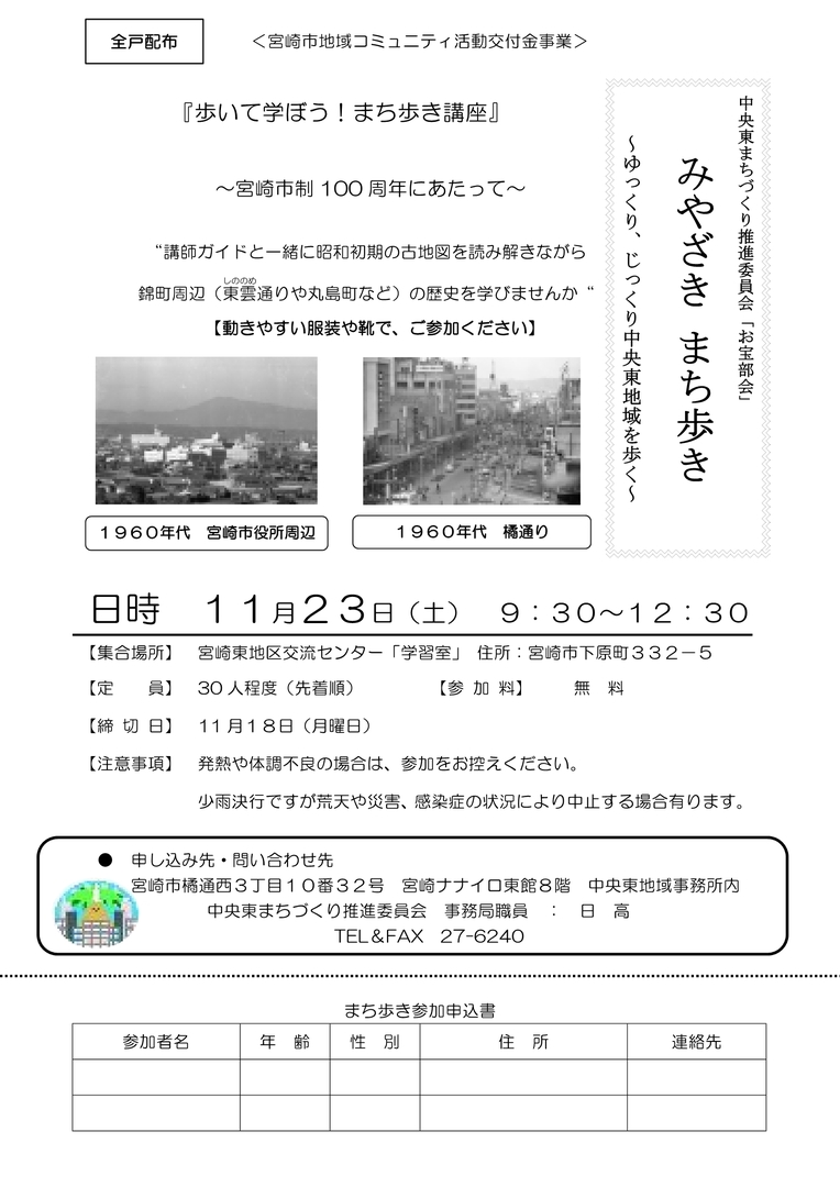 「歩いて学ぼう!まち歩き」講座チラシ2024 11月23日.jpg